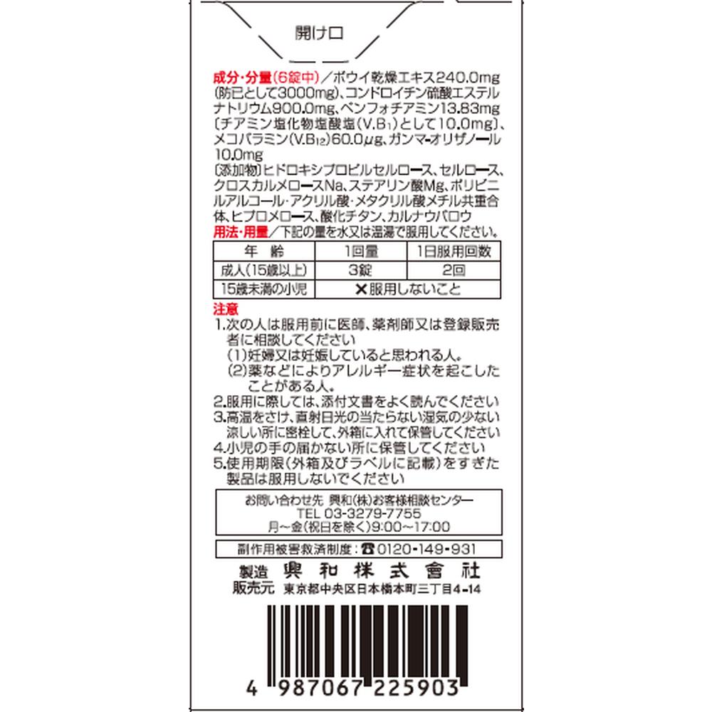 Kowa QP Kowa Chondroitin Alpha 90 Tablets