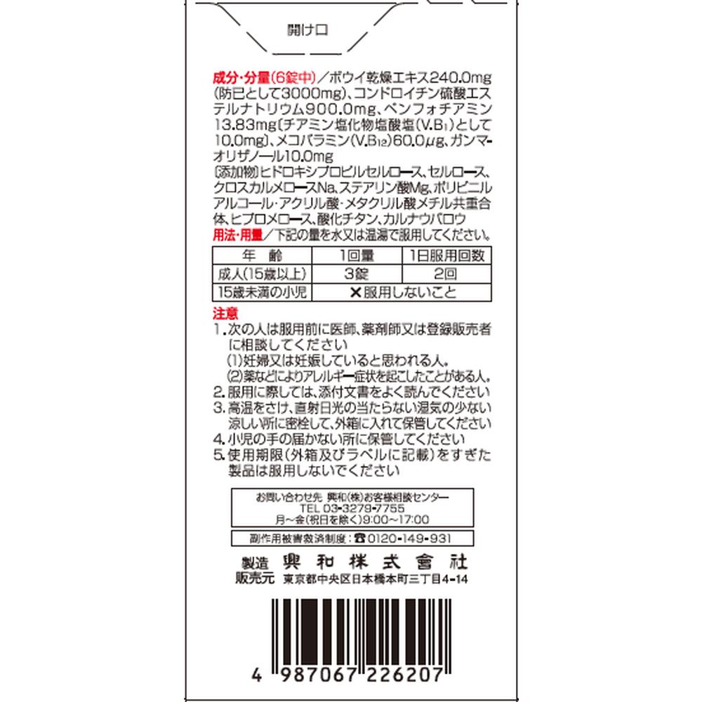 Kowa QP Kowa Chondroyzer Alpha 180 Tablets