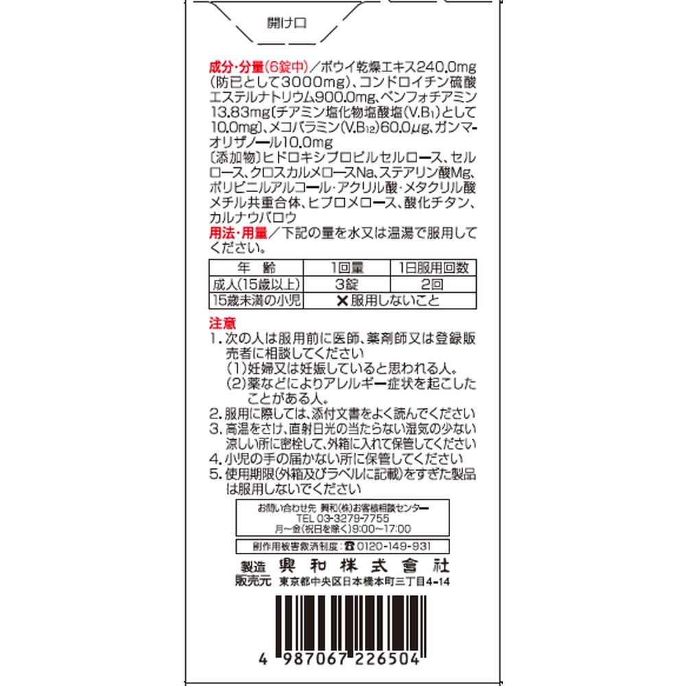 Kowa QP Kowa Chondroyzer α 270 Tablets