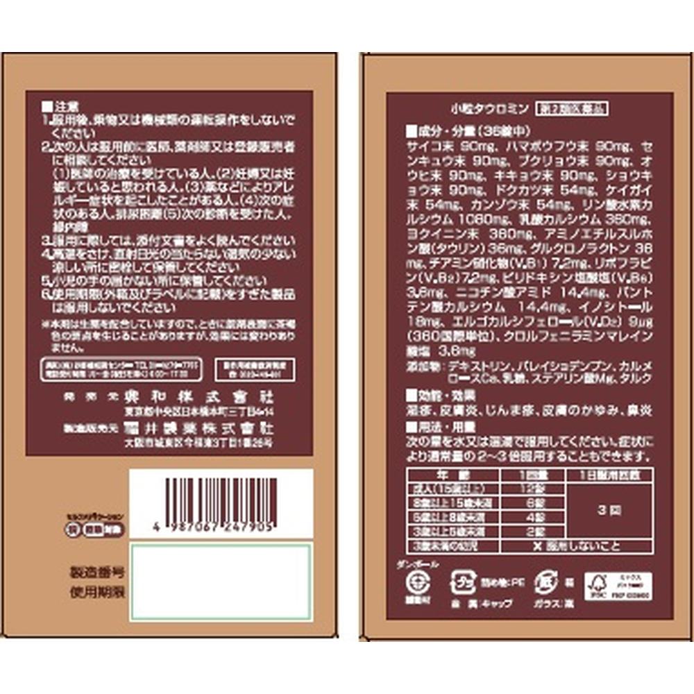 Small Tablet Tauromin 2700 Tablets