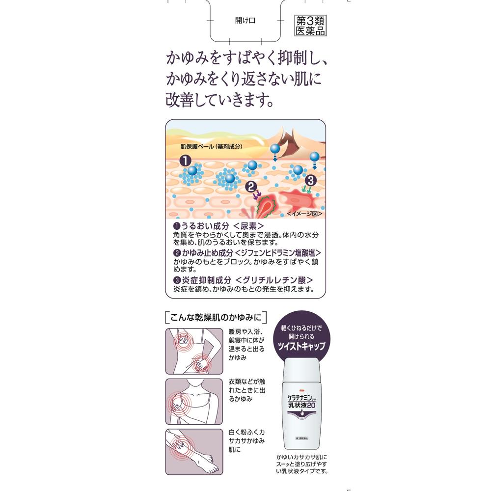 Keratinamin Lotion 20 100g