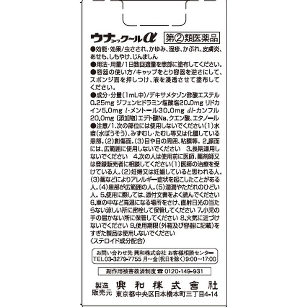 Unako Cool α 55ml