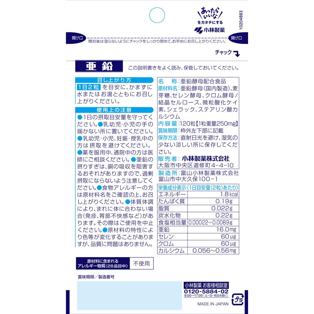 Kobayashi Pharmaceutical Zinc Bulk Pack 120 Capsules