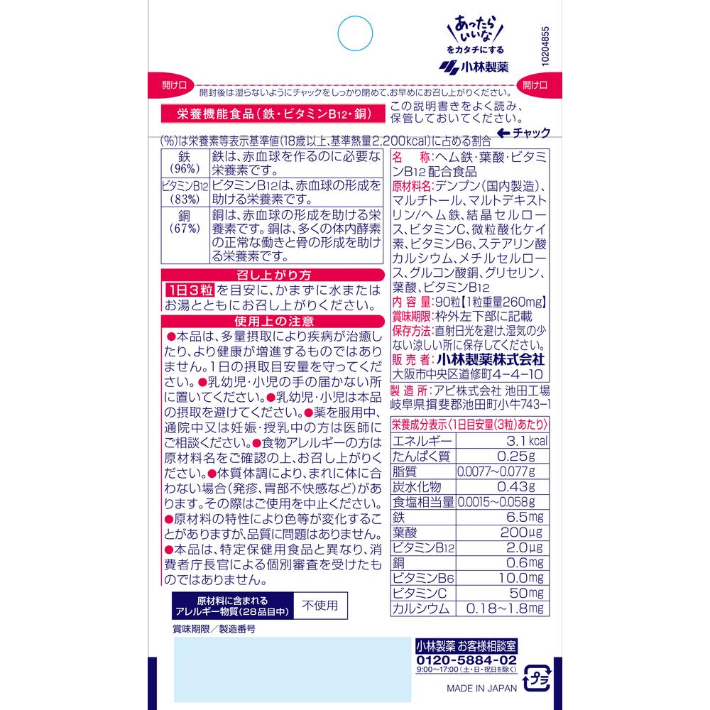 Kobayashi Pharmaceutical Heme Iron Folic Acid Vitamin B12 30 Days