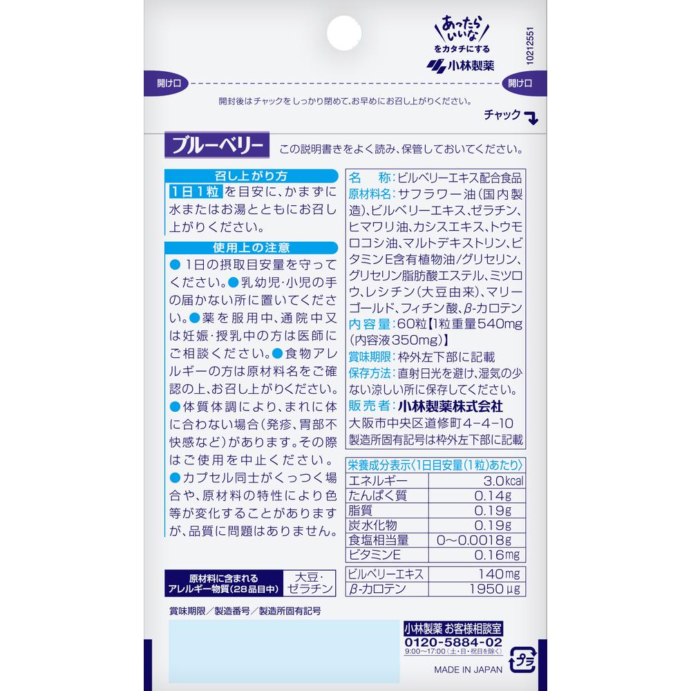 Kobayashi Pharmaceutical Blueberry (Bulk) 60 Capsules