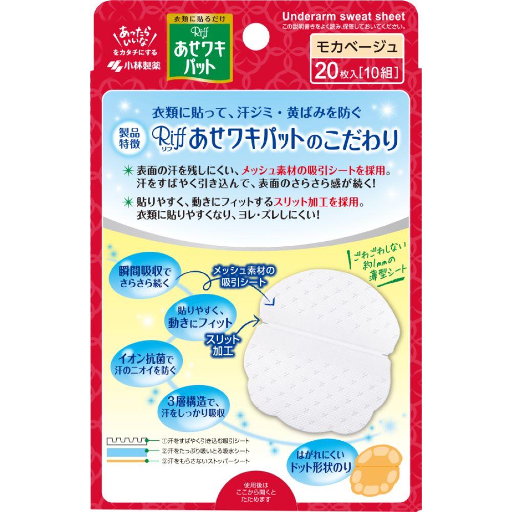 Sweat Absorbent Underarm Pads Mocha Beige 20 Sheets