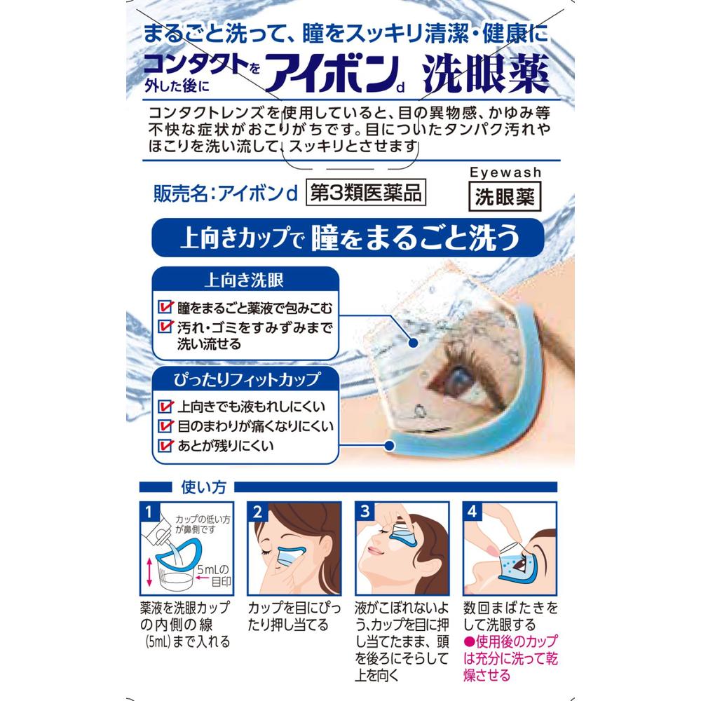 Kobayashi Pharmaceutical Eye Bon D Mini 100ml