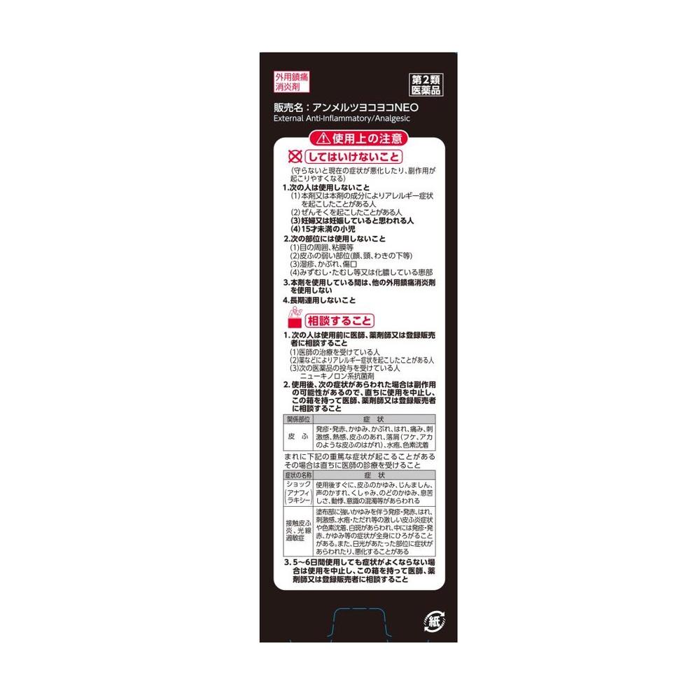 Anmerutsu NEO Long 90mL