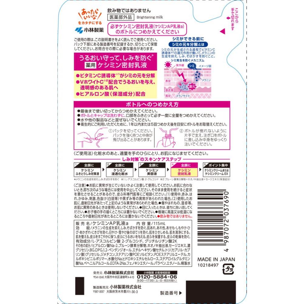 Kobayashi Pharmaceutical Keshimin Sealed Emulsion Refill 115ml