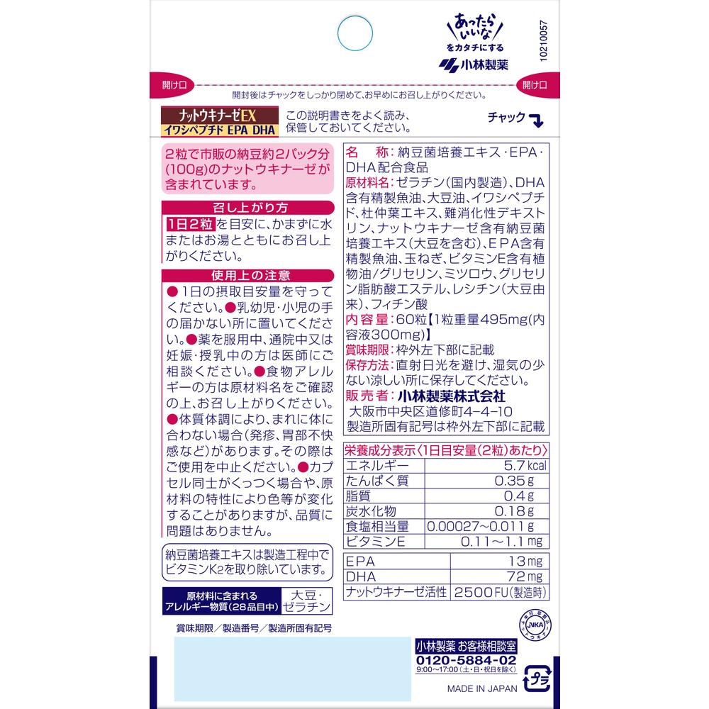 Kobayashi Pharmaceutical Nattokinase EX 60 Tablets
