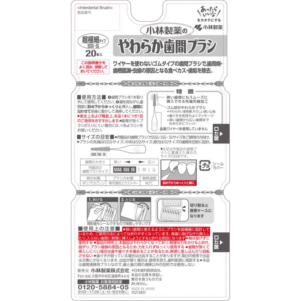 Kobayashi Pharmaceutical Soft Interdental Brush SSSS-SS Size 20 Pieces