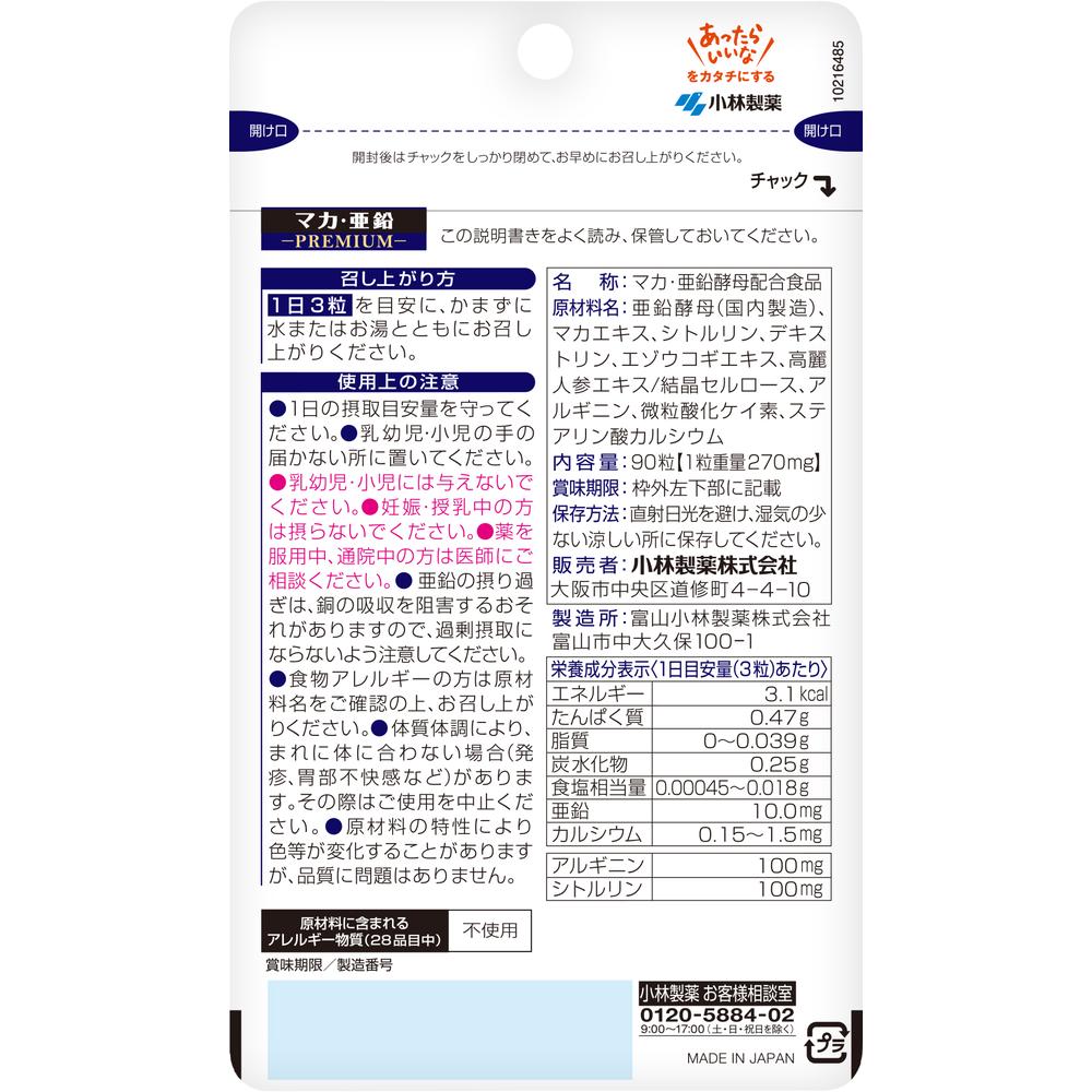 Kobayashi Pharmaceutical Maca Zinc Premium 90 Tablets