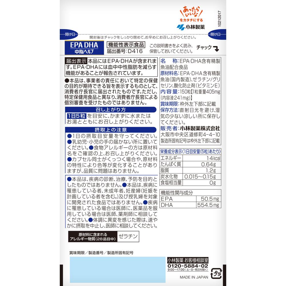 Kobayashi Pharmaceutical EPADHA 150 Capsules