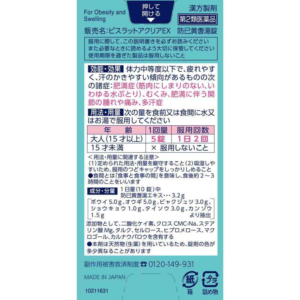 Kobayashi Pharmaceutical Bisurat Acure EX 210 Tablets
