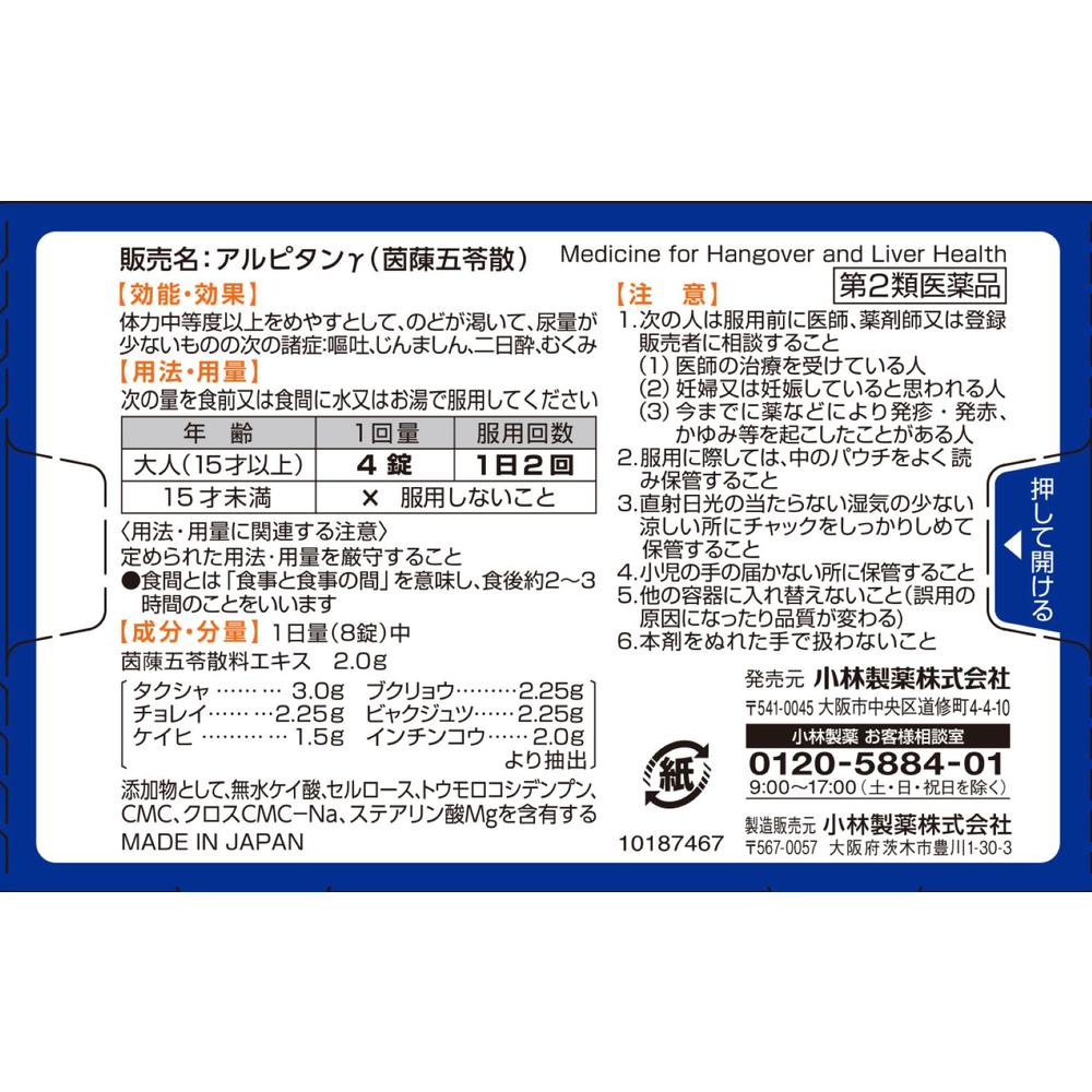 Kobayashi Pharmaceutical Alpitang γ 16 Tablets