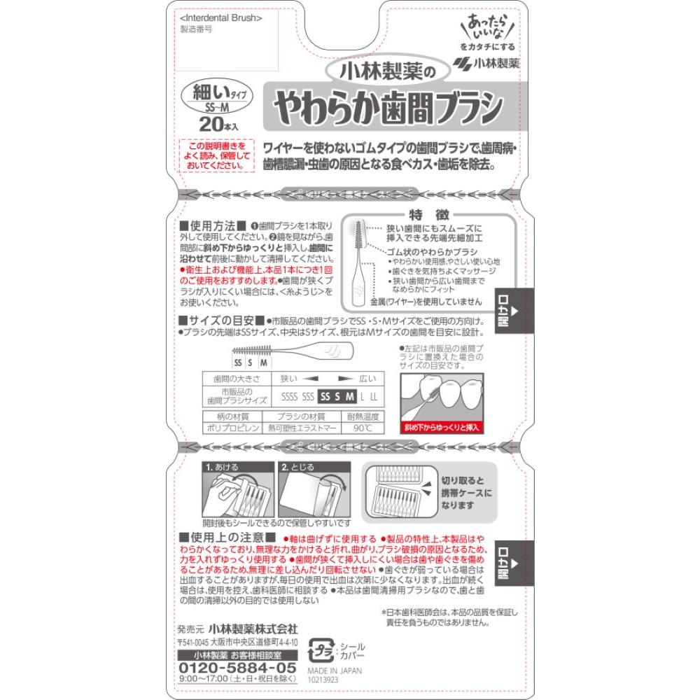 Kobayashi Pharmaceutical Soft Interdental Brush SS to M Size 20 Pieces