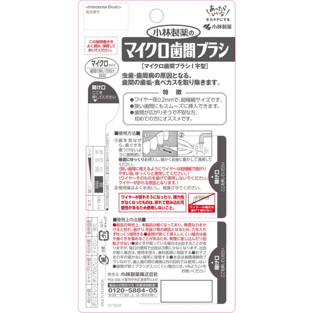 Kobayashi Pharmaceutical Dental Doctor Micro Interdental Brush I-Type (15 pieces)