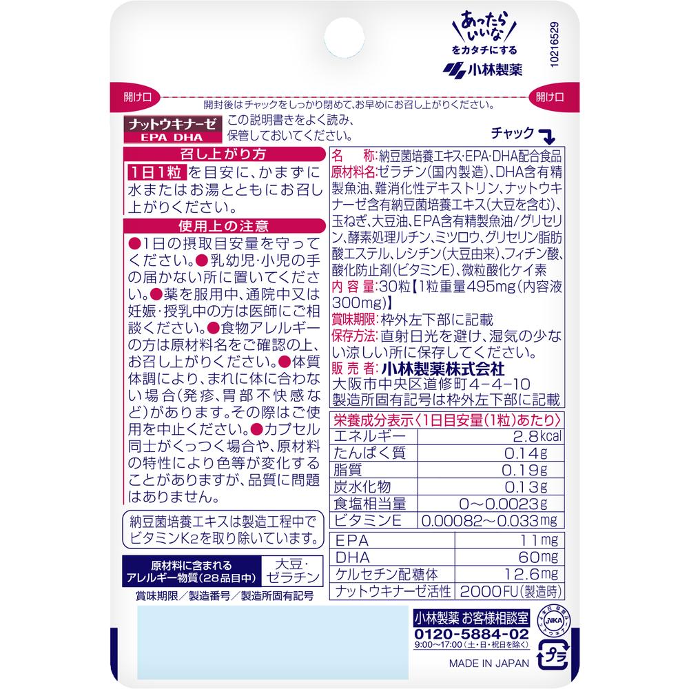 Kobayashi Pharmaceutical DHA, EPA, Nattokinase 30 Capsules