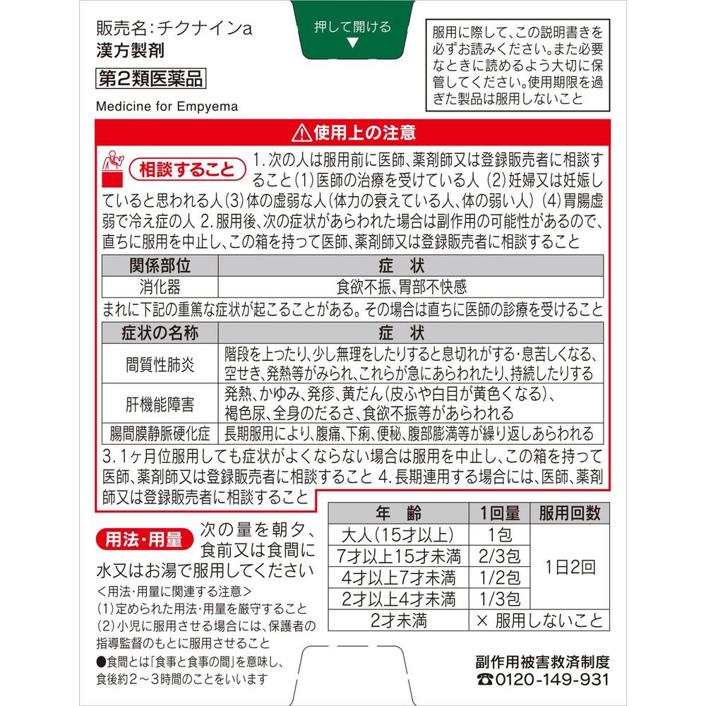 Kobayashi Pharmaceutical Chikunain 28 Packs