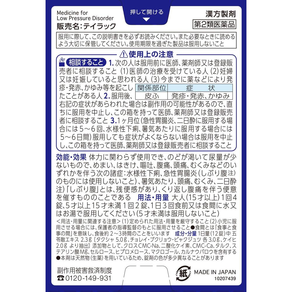 Kobayashi Pharmaceutical Kanpo Teiraku 48 Tablets