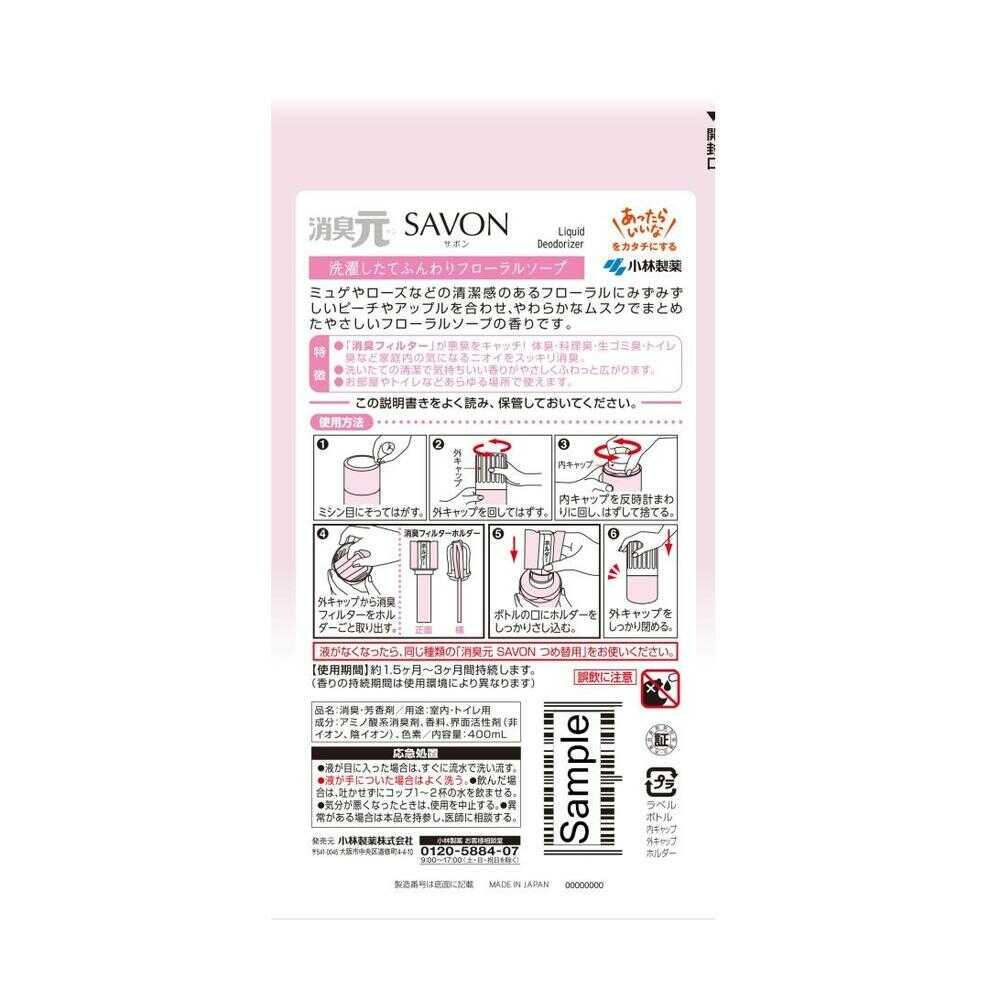 Kobayashi Pharmaceutical Deodorizer SAVON Freshly Washed Floral Soap 400ml