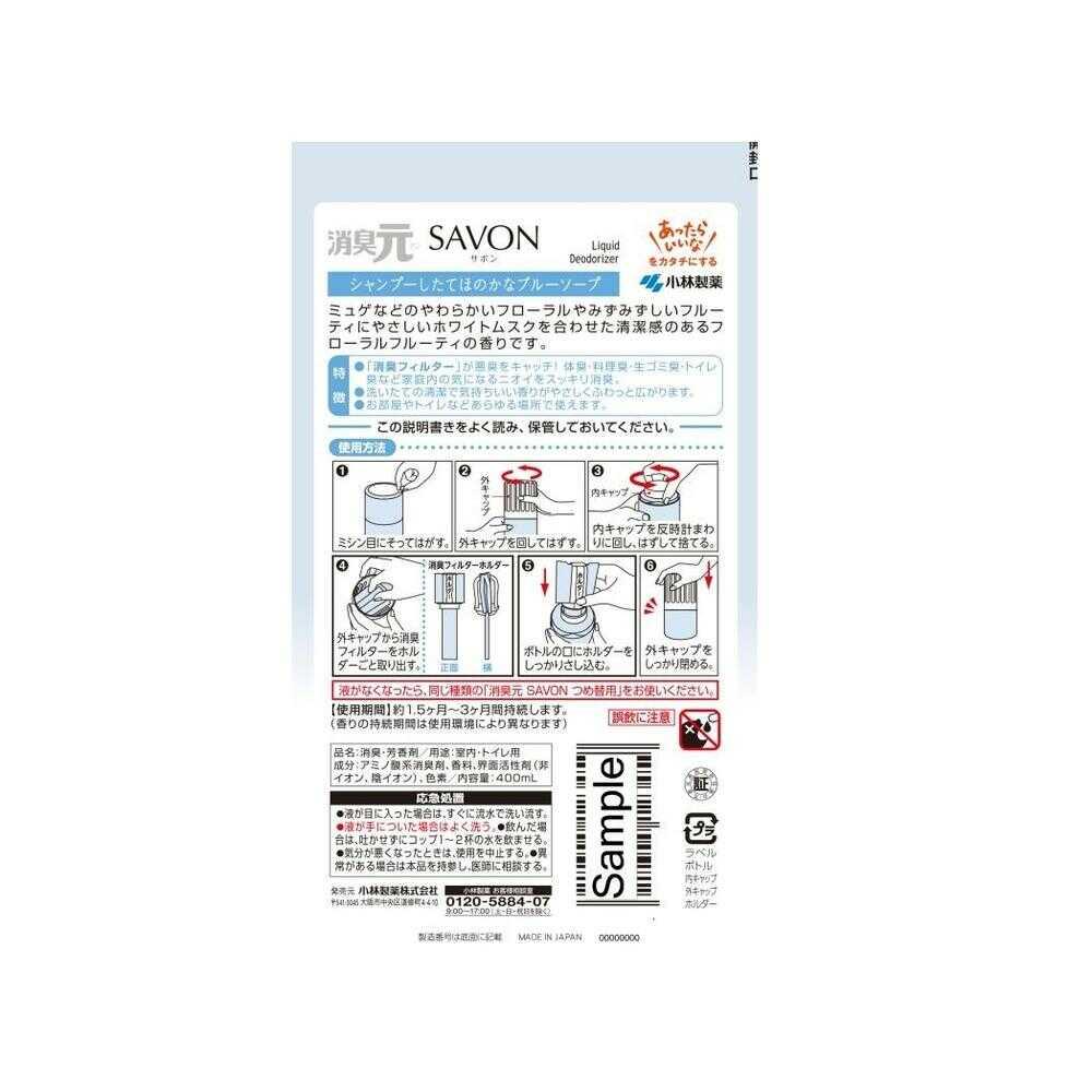 Kobayashi Pharmaceutical Deodorizer Savon Fresh Blue Soap Scent 400ml