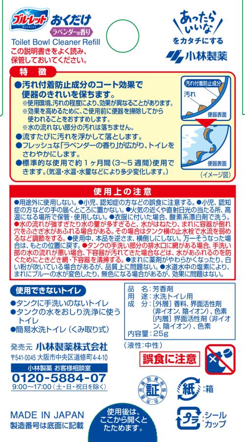 Kobayashi Pharmaceutical Bluelet Oka Dake Refill Lavender 25g