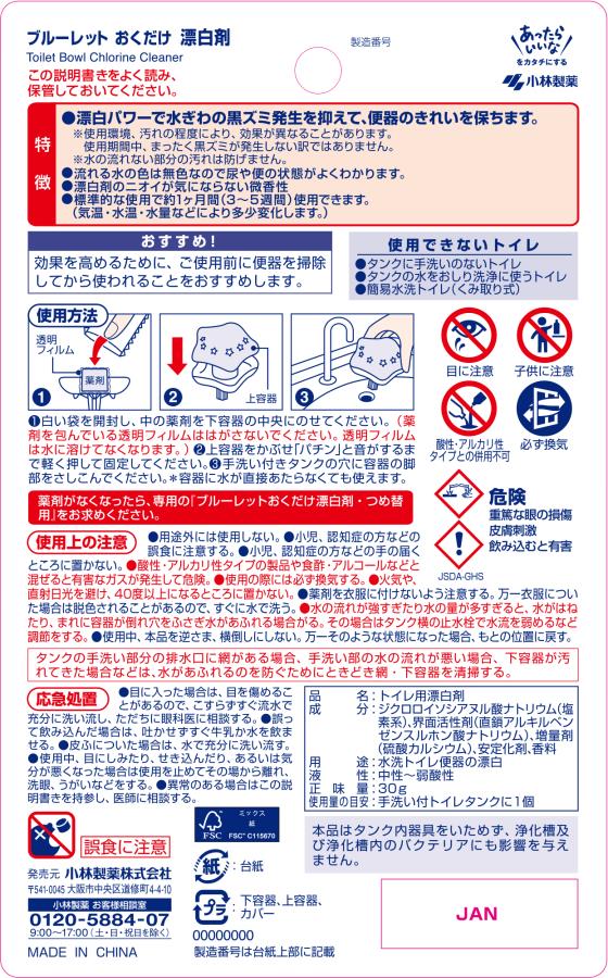 Kobayashi Pharmaceutical Bluelet Toilet Bleach 30g