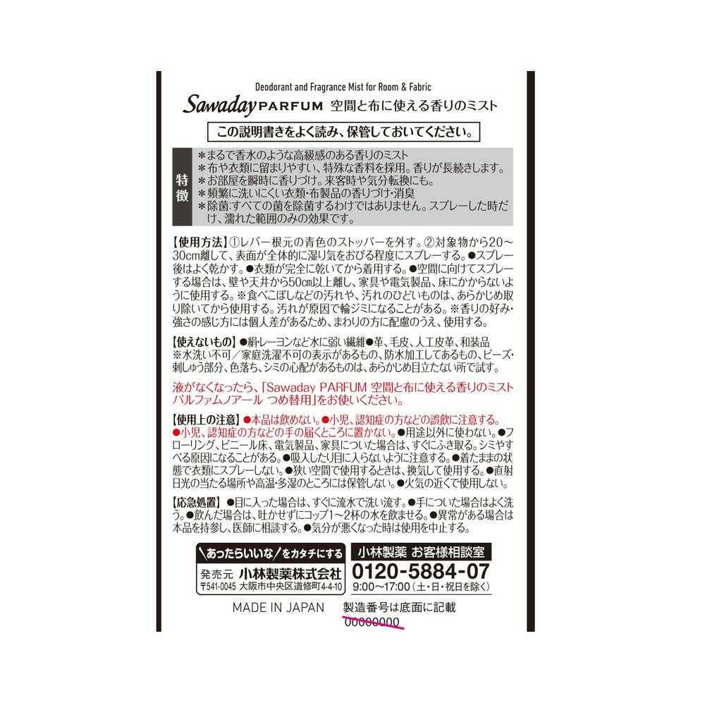 Kobayashi Pharmaceutical Sawaday Parfum Aroma Mist Noir 250ml