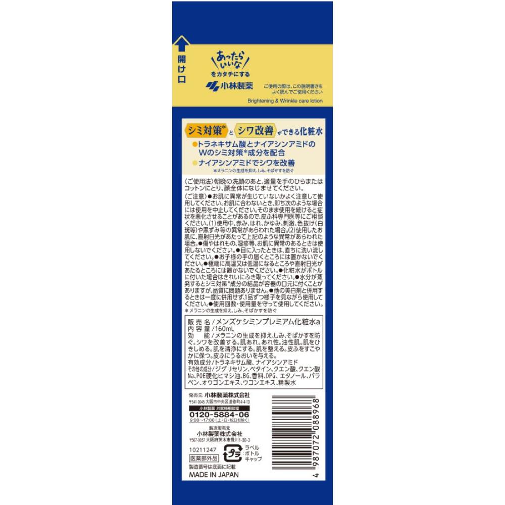 Men's Keshimin Premium Lotion 160ml
