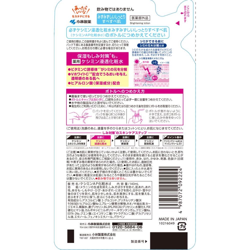 Keshimin Moisturizing Lotion Refreshing Refill 140ml