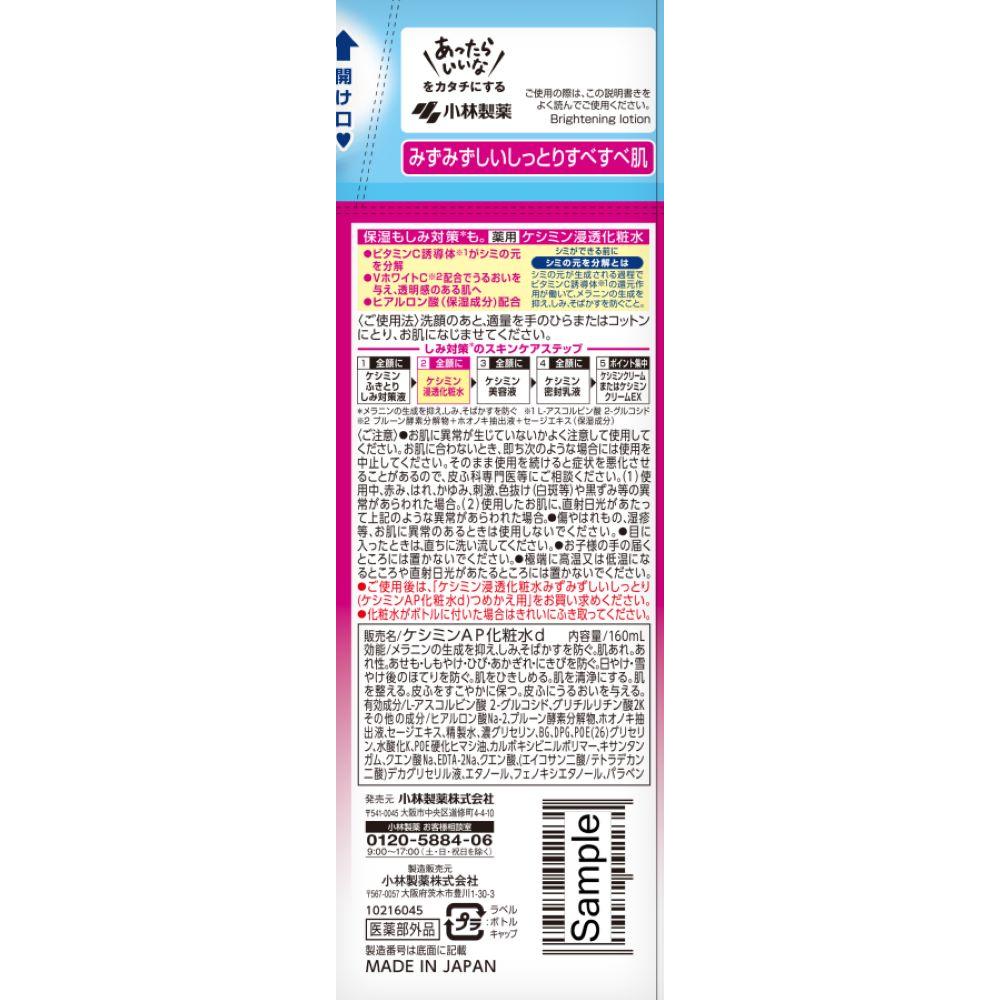 Keshimin Moisturizing Lotion Refreshing and Hydrating 160ml