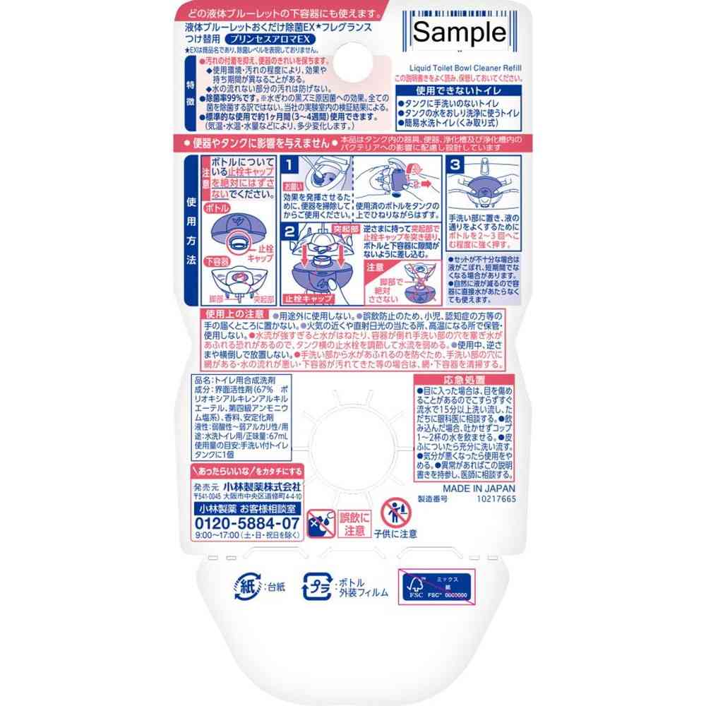 Kobayashi Pharmaceutical Liquid Bluelet Keep Only Disinfectant EXF Refill P Aroma EX 67ml