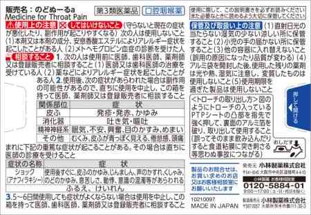 Kobayashi Pharmaceutical Nodo Nuru Pain Relief Drops 12 Tablets