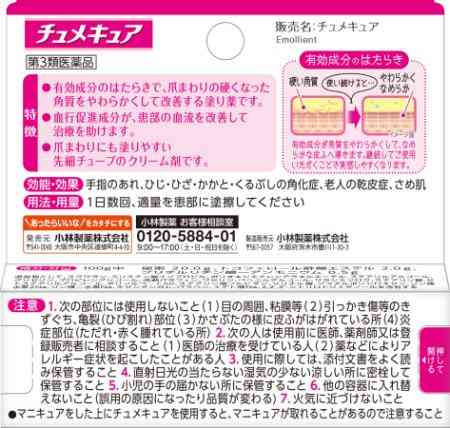 Kobayashi Pharmaceutical Chume Cure 5g