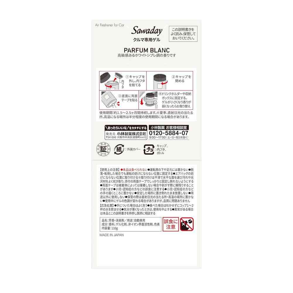 Kobayashi Pharmaceutical Sawaday Car Gel Perfume Blanc 110g