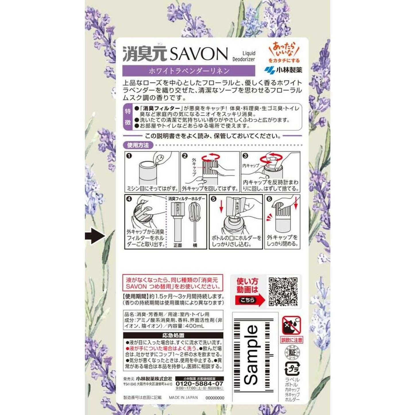 Kobayashi Pharmaceutical Deodorizer SAVON White Lavender Linen 400ml