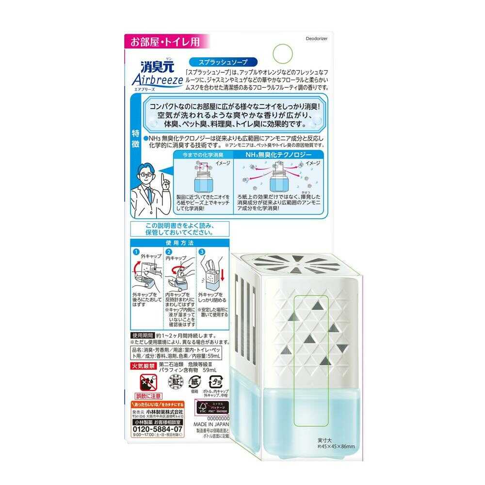Kobayashi Pharmaceutical Deodorizer Airbreeze Splash Soap 59ml