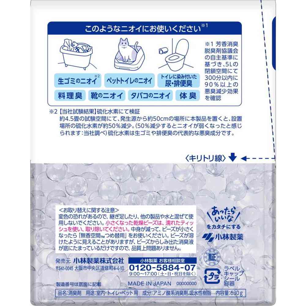 Kobayashi Pharmaceutical Fragrance-Free Space 630g