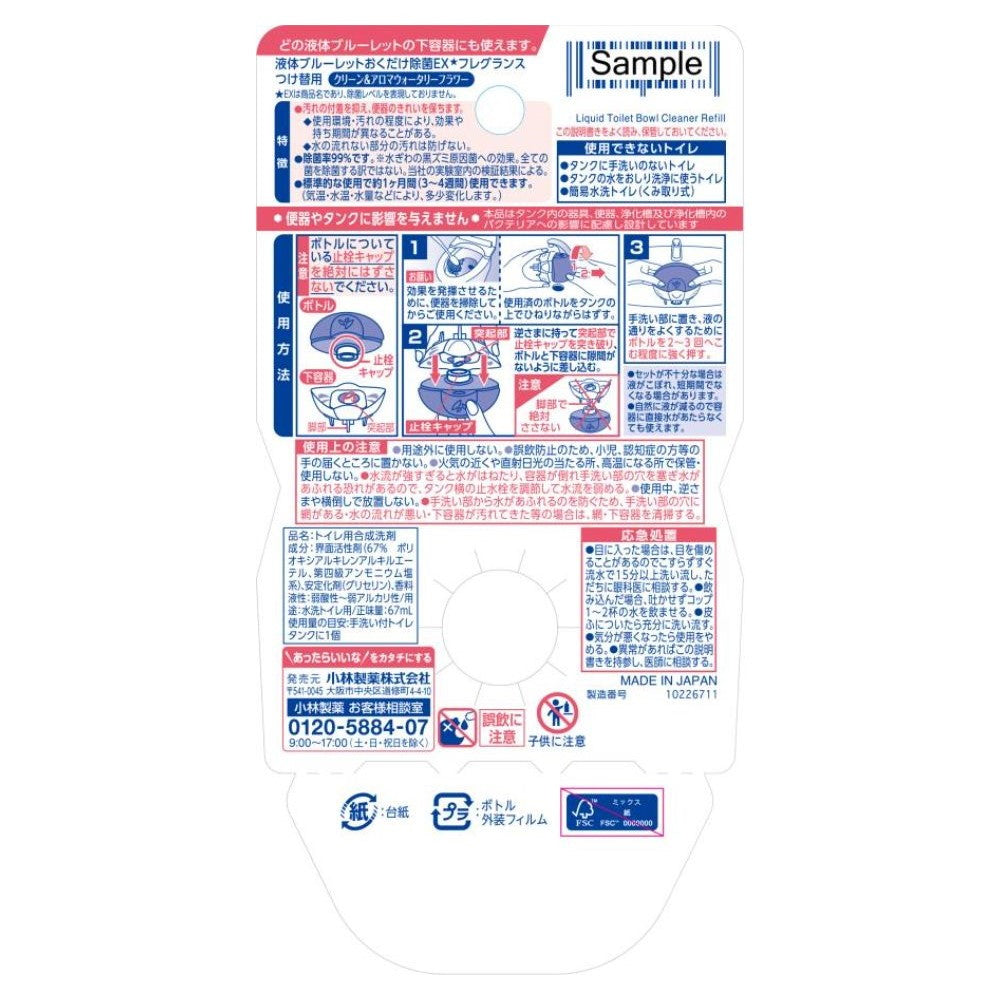 Kobayashi Pharmaceutical Liquid Bluelet Keep Clean EX Fragrance Watery Flower Refill 67ml