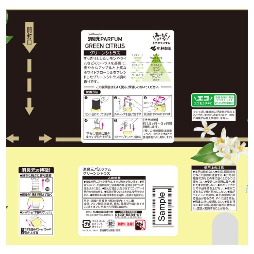 Kobayashi Pharmaceutical Deodorizing Perfume Green Citrus 400ml
