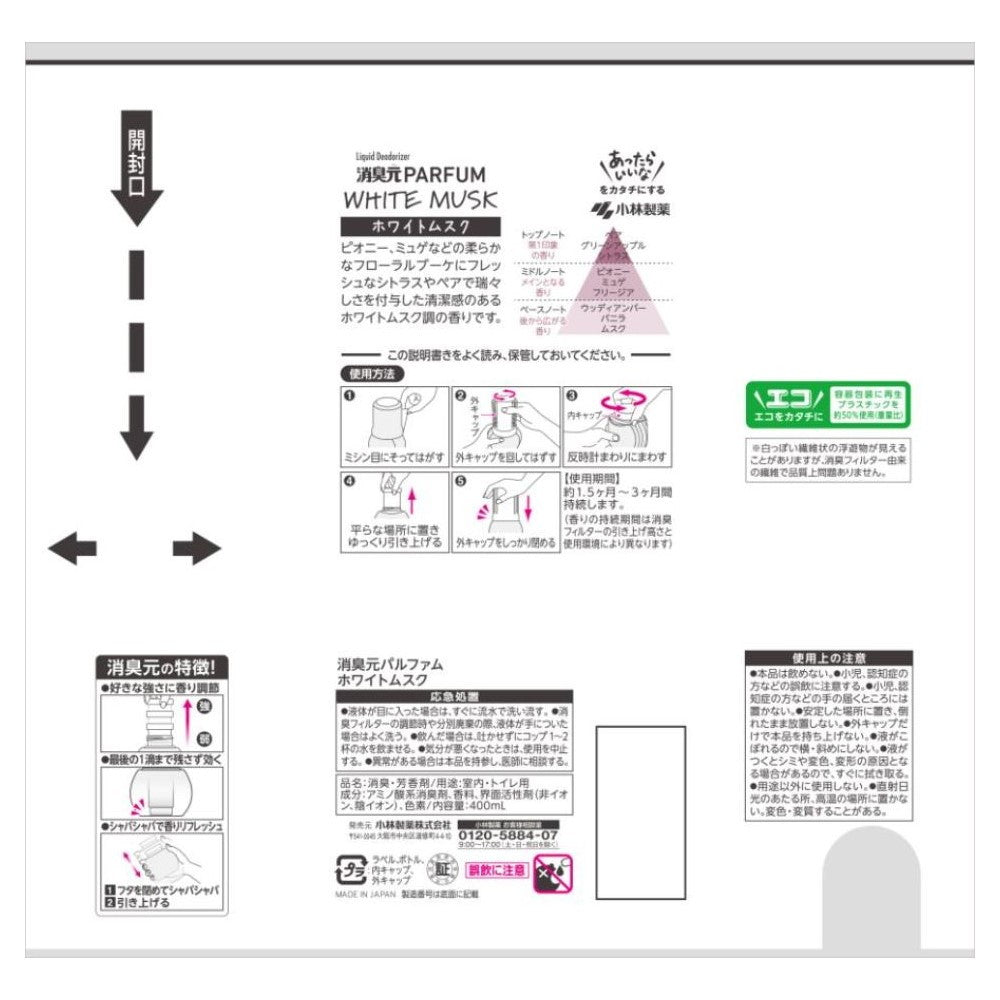 Kobayashi Pharmaceutical Deodorizing Perfume White Musk 400ml
