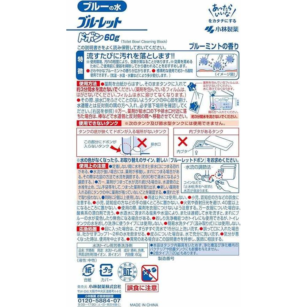 Kobayashi Pharmaceutical Bluelet Dobon Blue Mint 60g