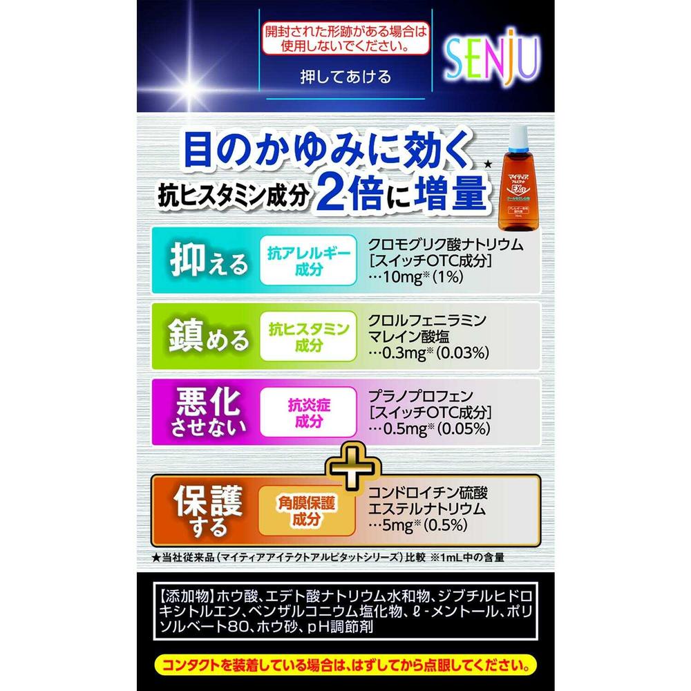 Daiichi Sankyo Healthcare Mighty Eye Alpitat EXα 15mL
