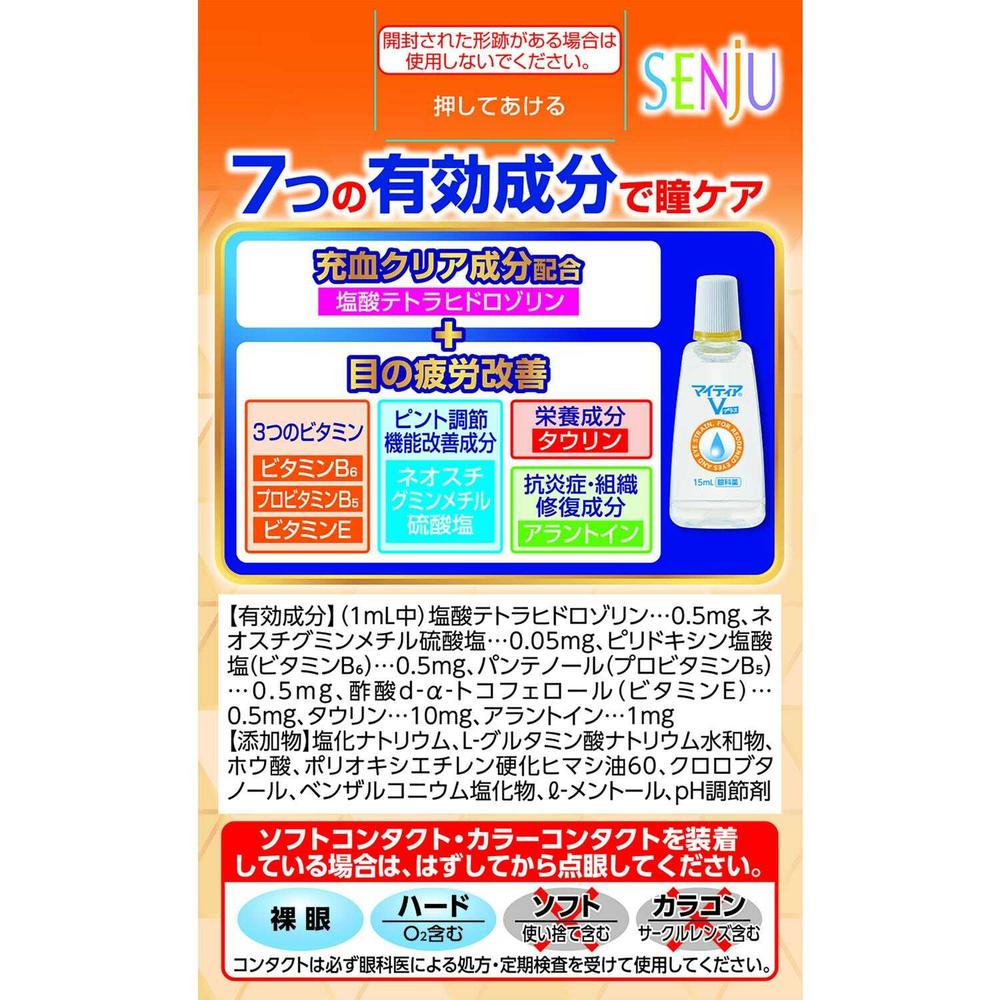 Daiichi Sankyo Healthcare Mighty Eye V Plus 15mL
