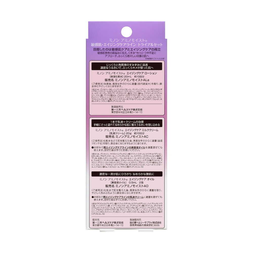 Minon Amino Moist Sensitive Skin Aging Line Trial Set (1 Set)