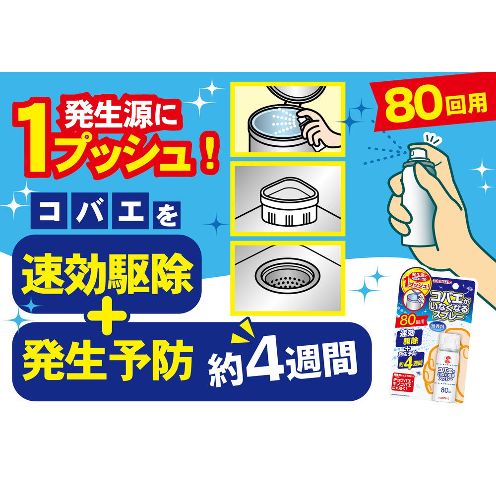 Dainihon Jochugiku KINCHO Fruit Fly Repellent Spray 80 Uses (Elimination & Prevention) 20ml