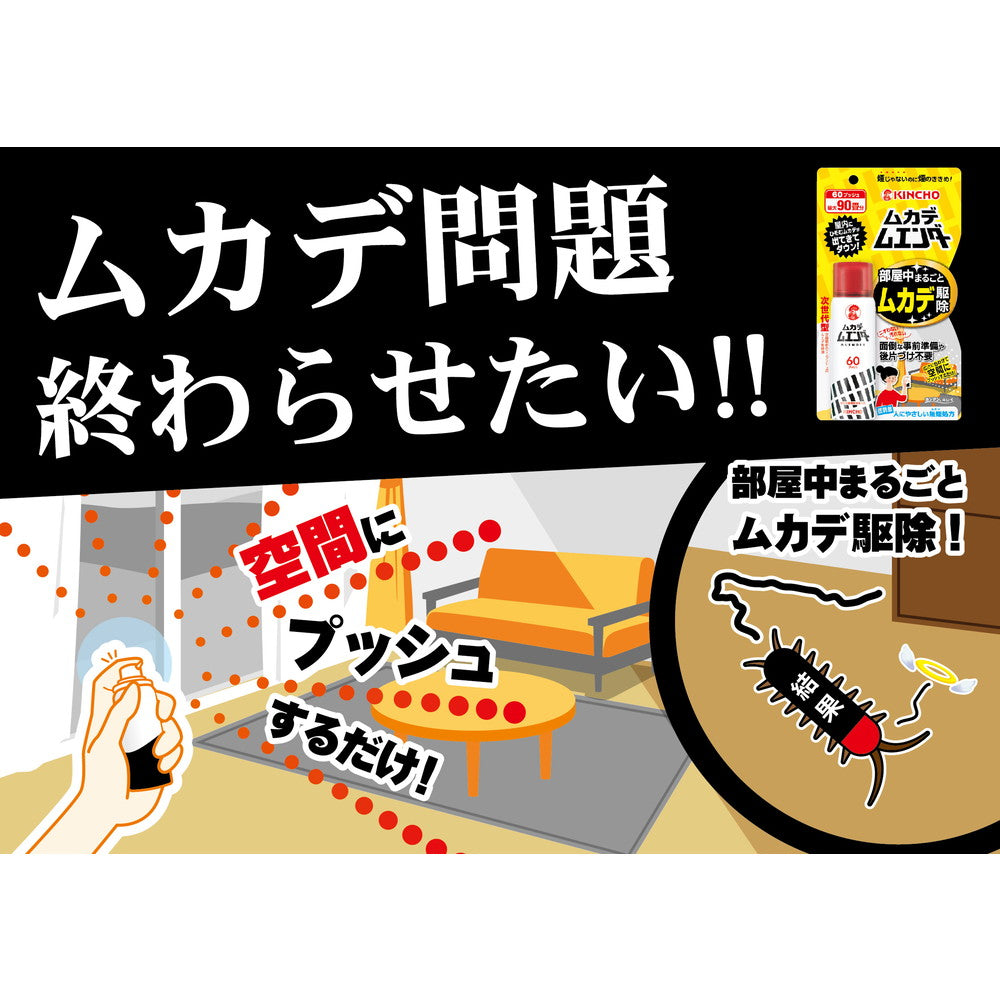 Dai Nippon Jochugiku Centipede Mueinder Ant, Spider, and Other Pest Spray 60 Pushes 28ml