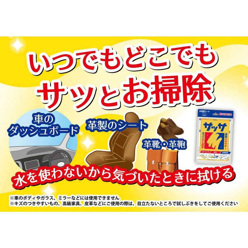 Dai Nippon Jochugiku Kincho Sassa Dusting Cloth Dry Sheets (for Furniture, Appliances, Screens, Flooring) 10 Sheets