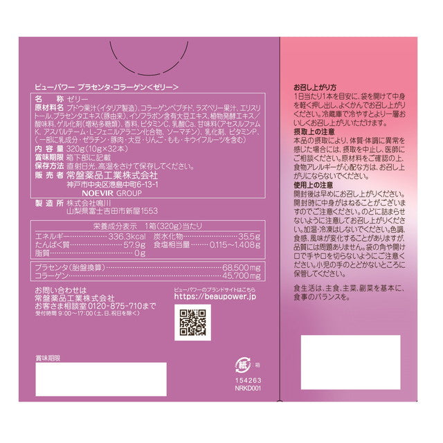 Tokiwa Pharmaceutical BEAUPOWER Placenta & Collagen Acai Flavor 10g x 32 Sticks